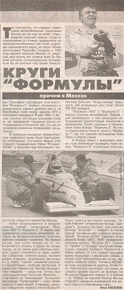 Московский Комсомолец (Россия), № 91 (117 601), 20 мая 1997. Круги "Формулы".